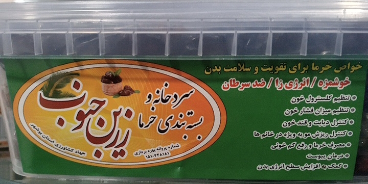 خرمای زرین جنوب